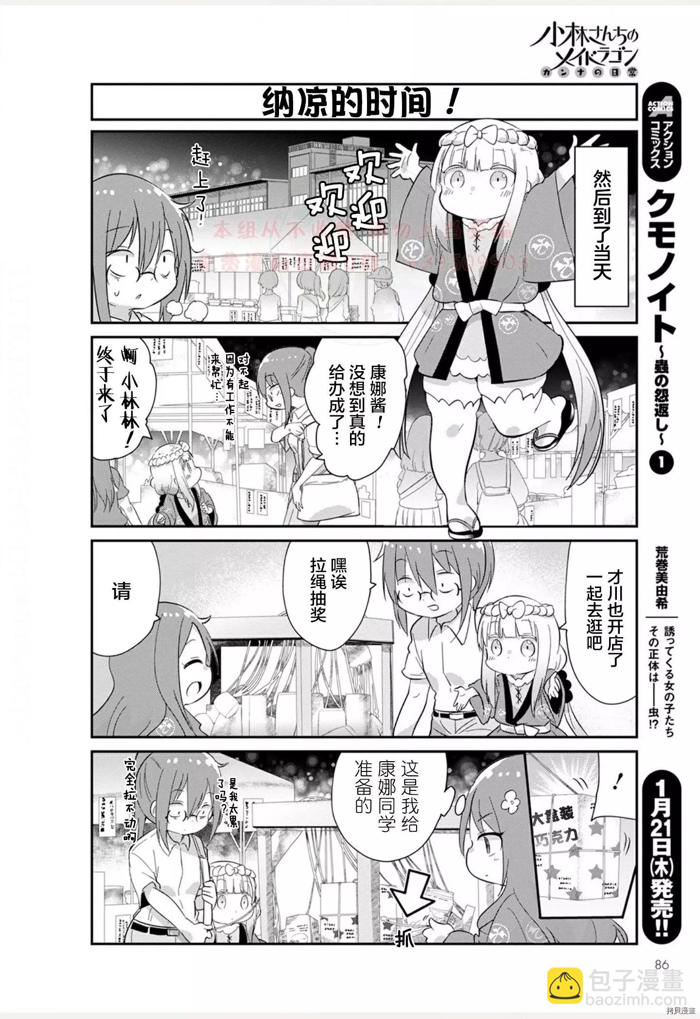 康娜的日常 - 21年02月號 - 3