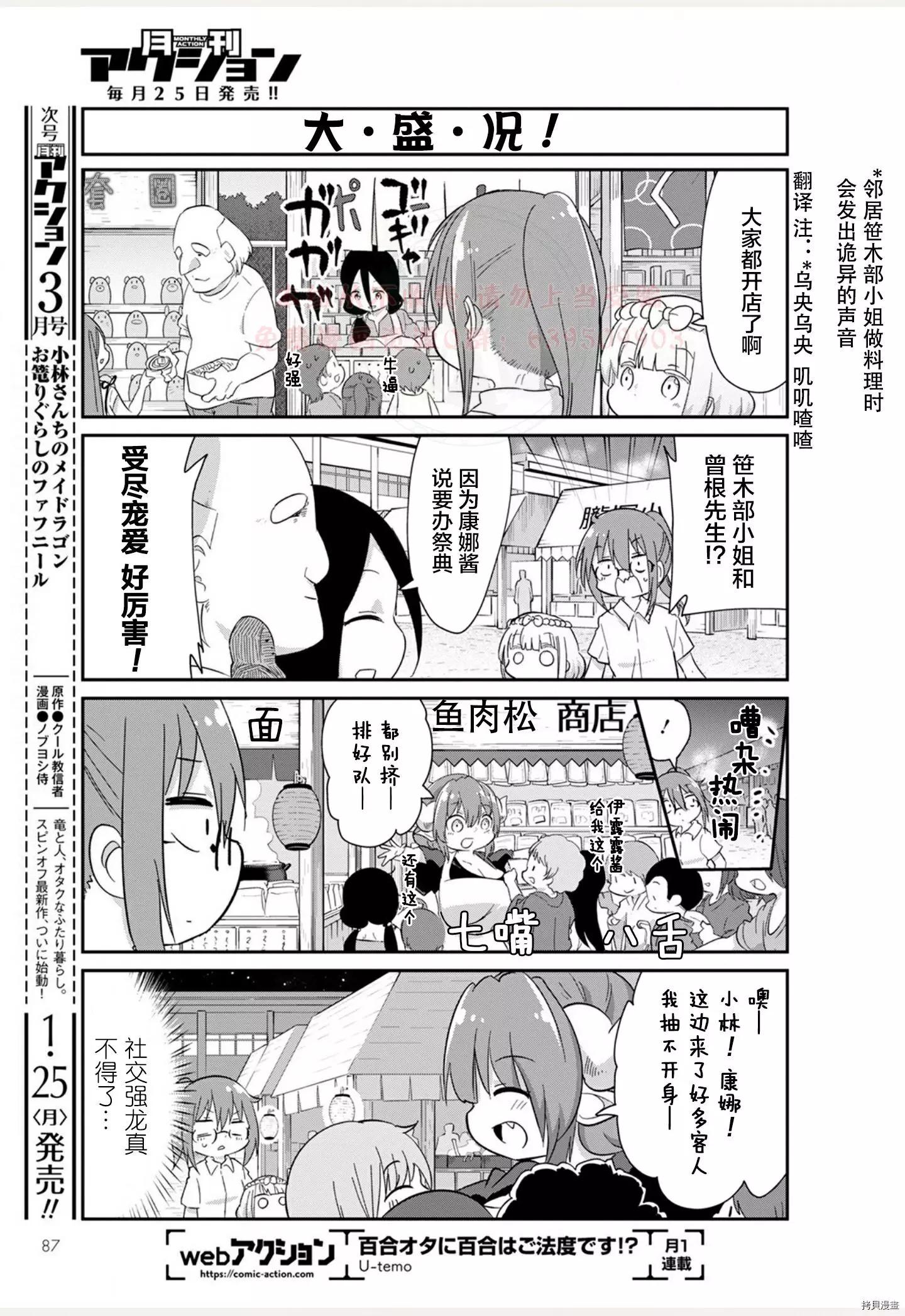 康娜的日常 - 21年02月號 - 1