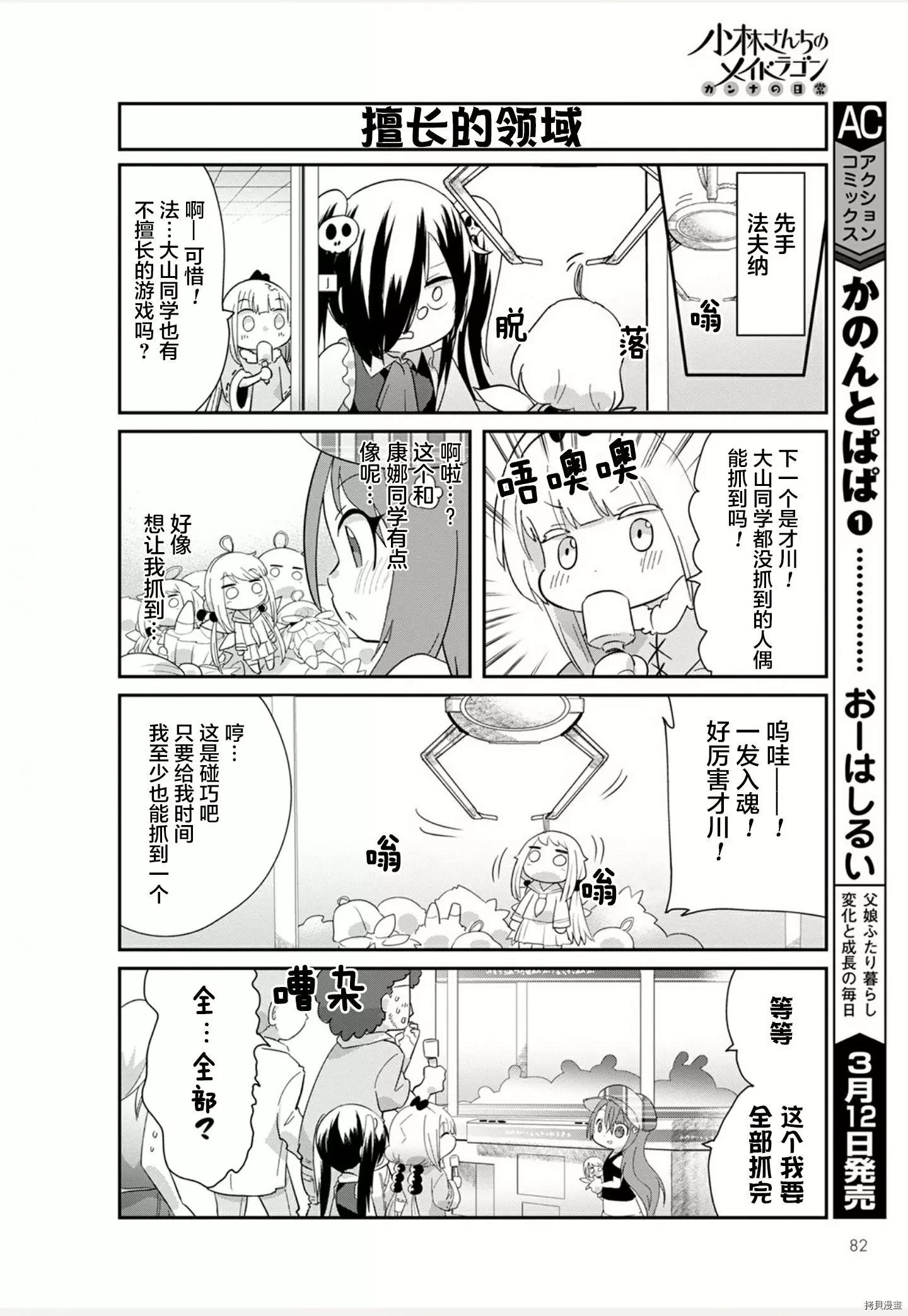 康娜的日常 - 21年04月號 - 1