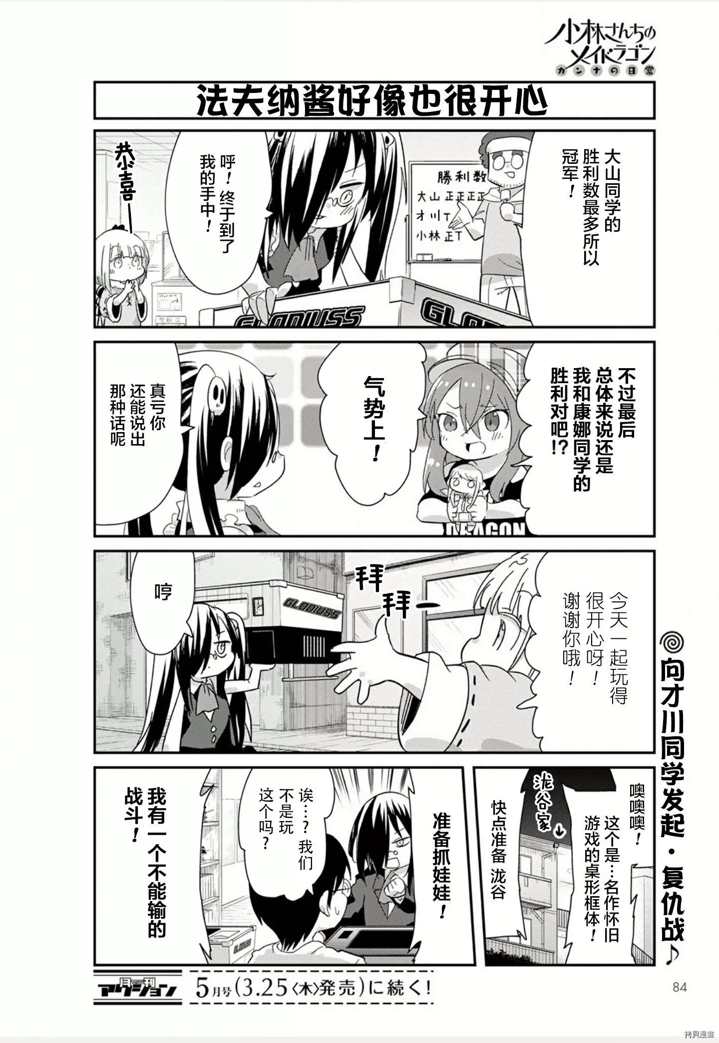 康娜的日常 - 21年04月號 - 3