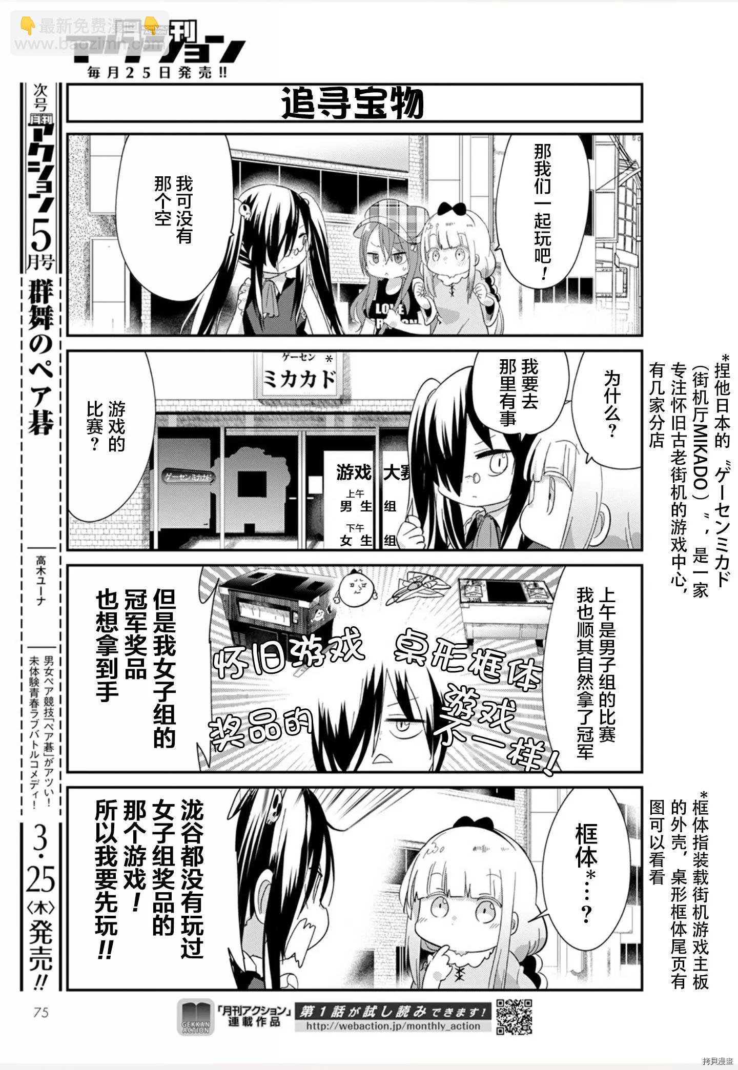 康娜的日常 - 21年04月號 - 3