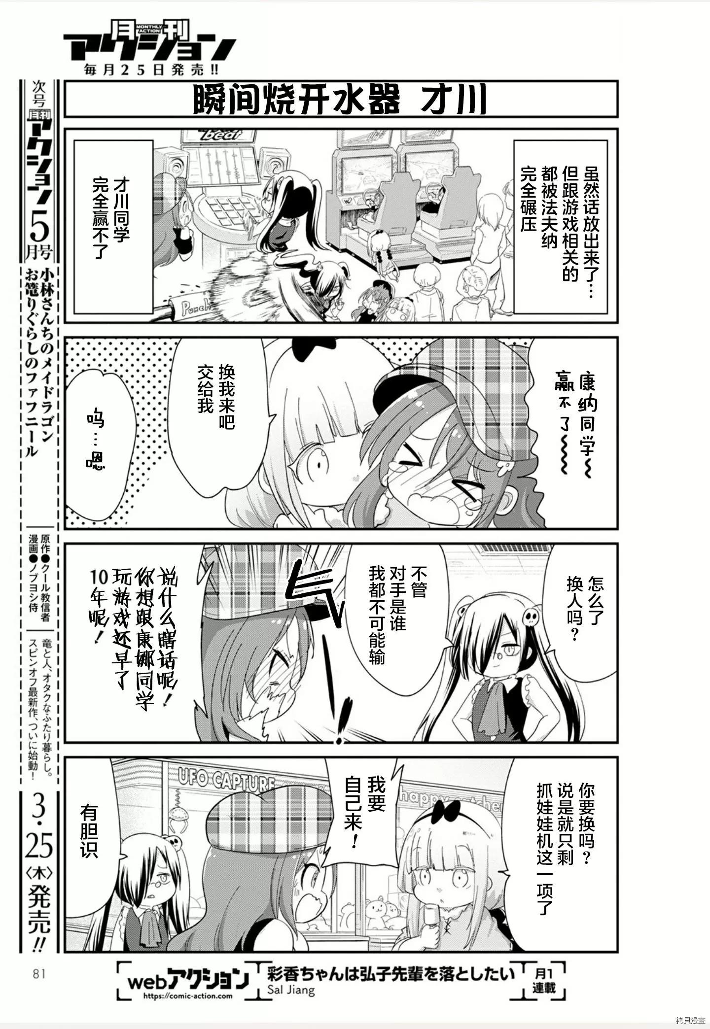 康娜的日常 - 21年04月號 - 3