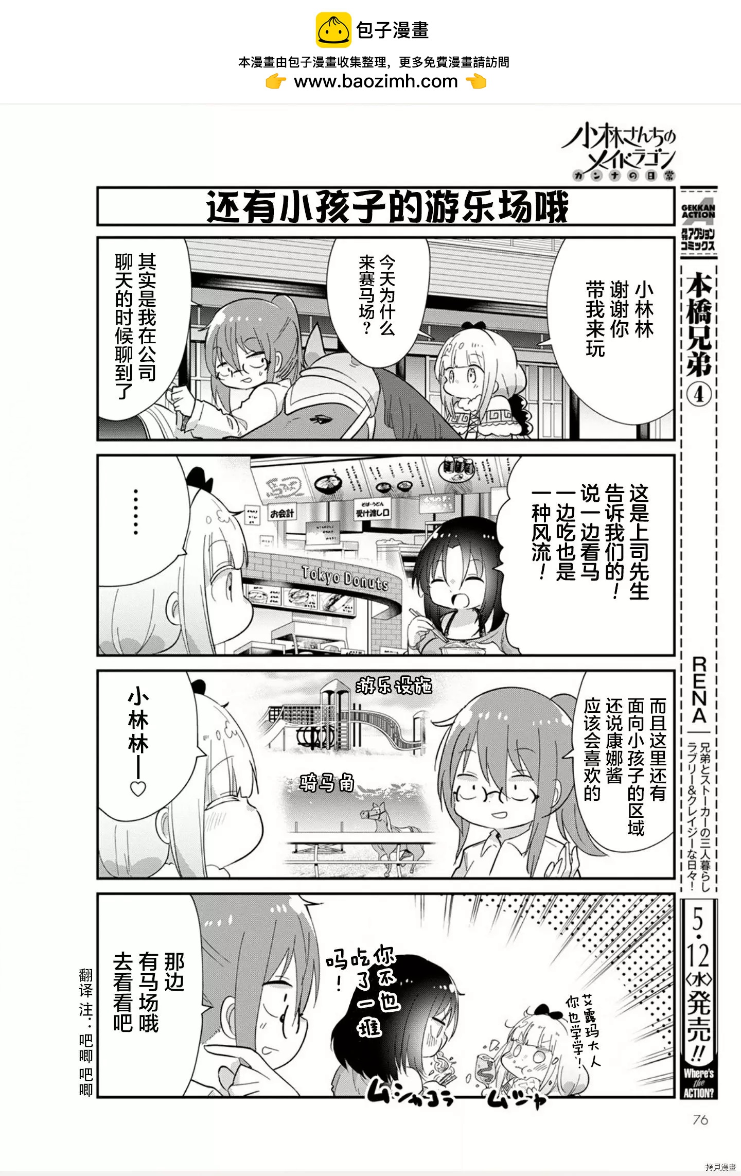 康娜的日常 - 21年06月號 - 2