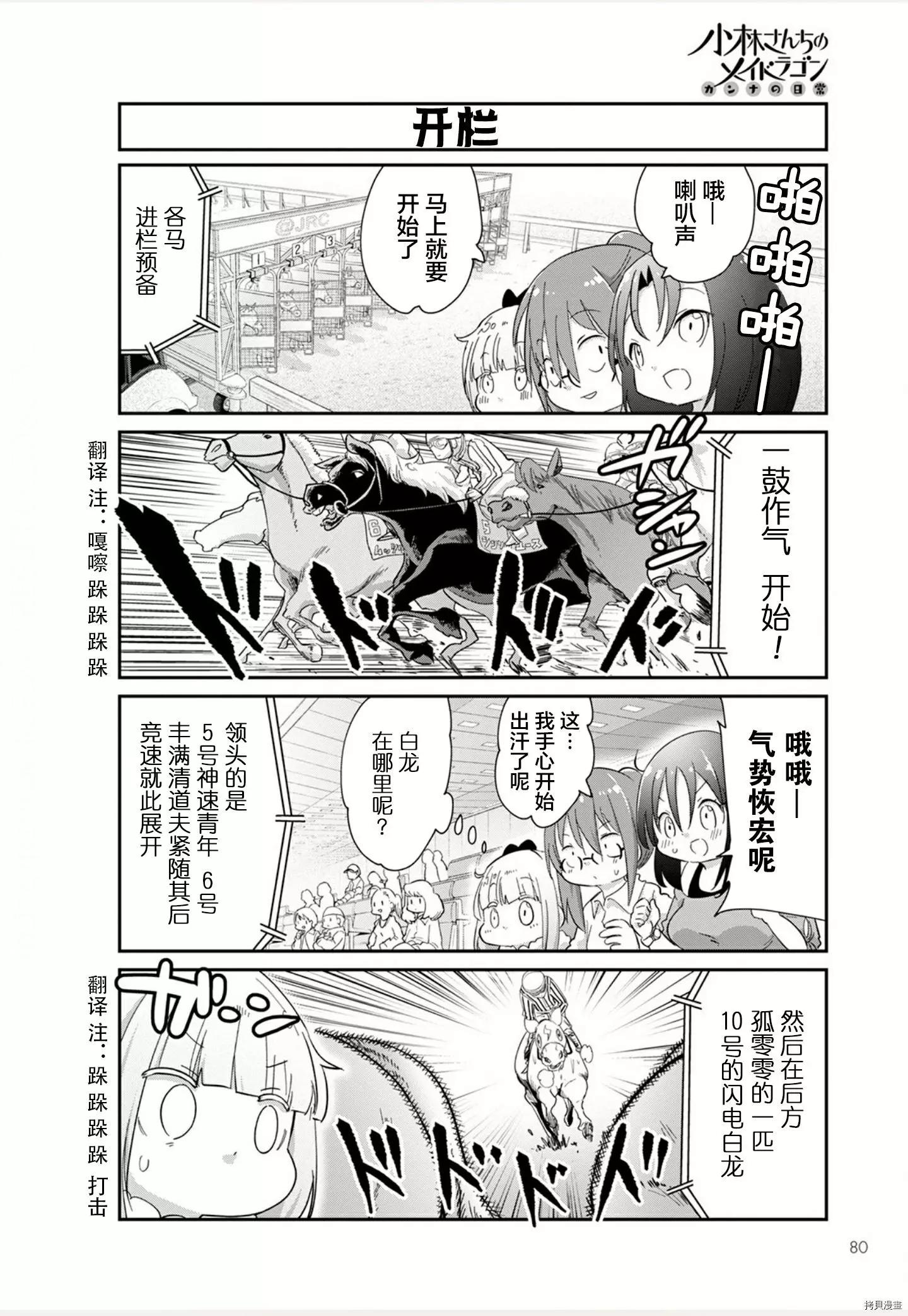 康娜的日常 - 21年06月號 - 3