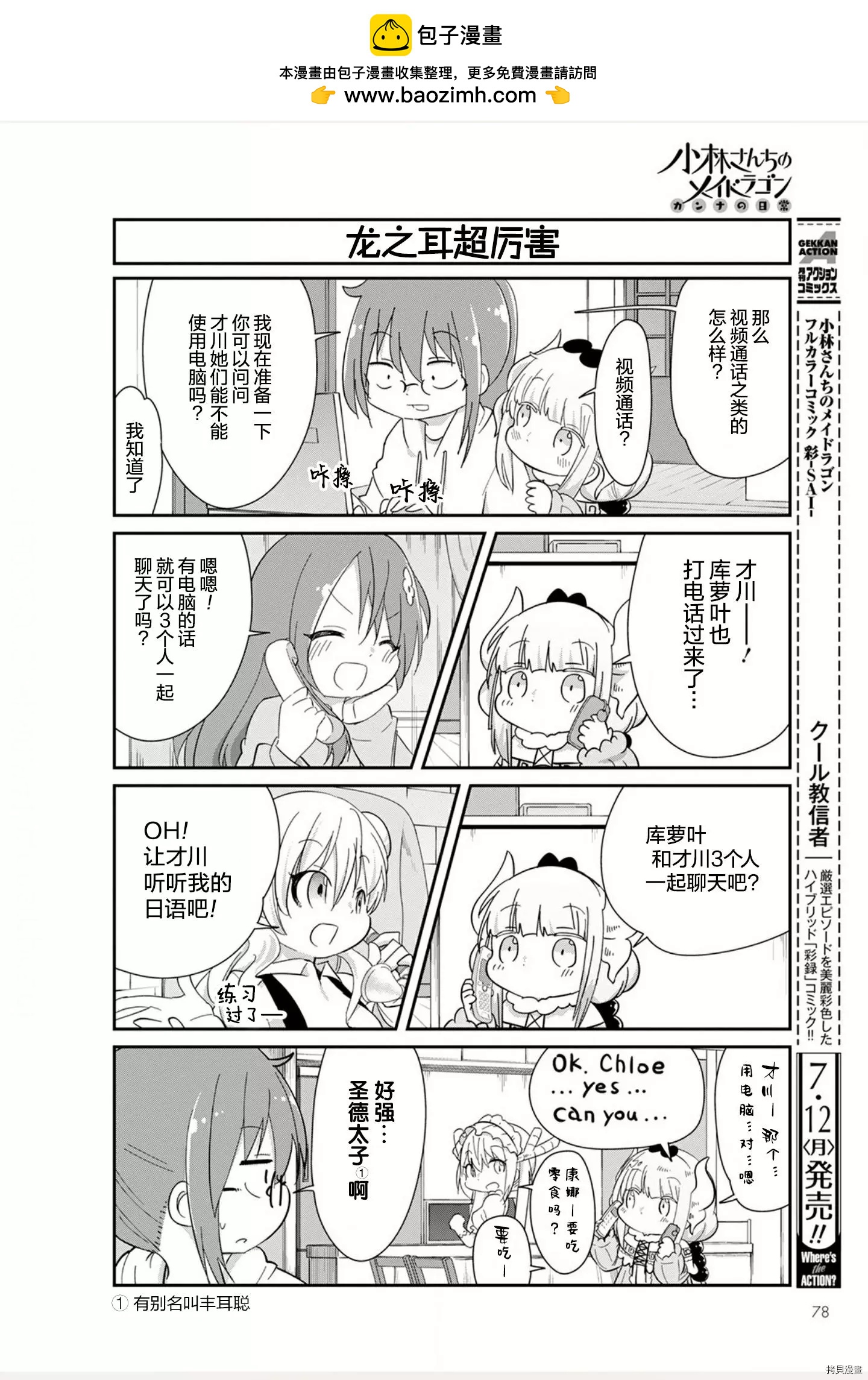 康娜的日常 - 21年08月號 - 2