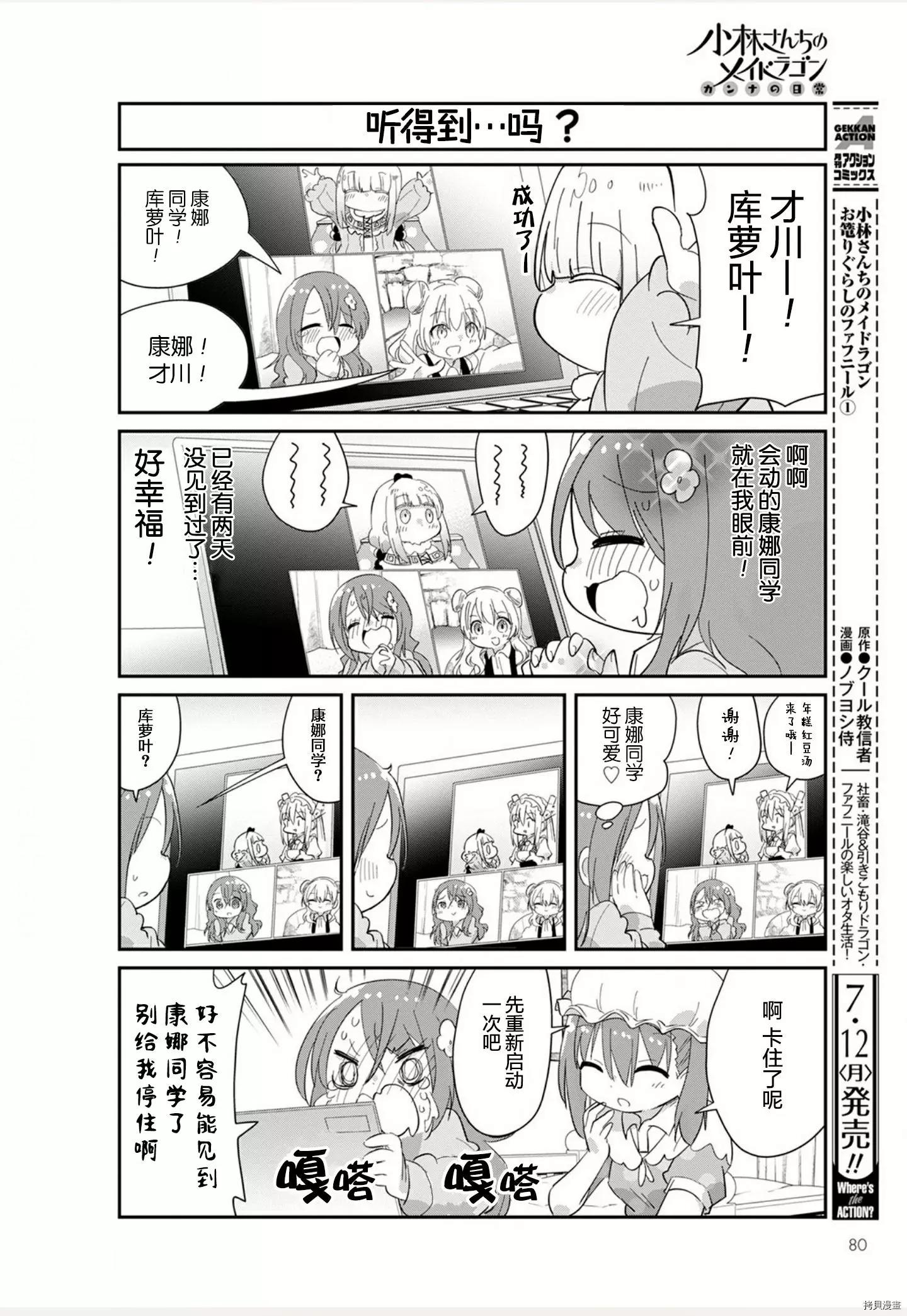 康娜的日常 - 21年08月號 - 1