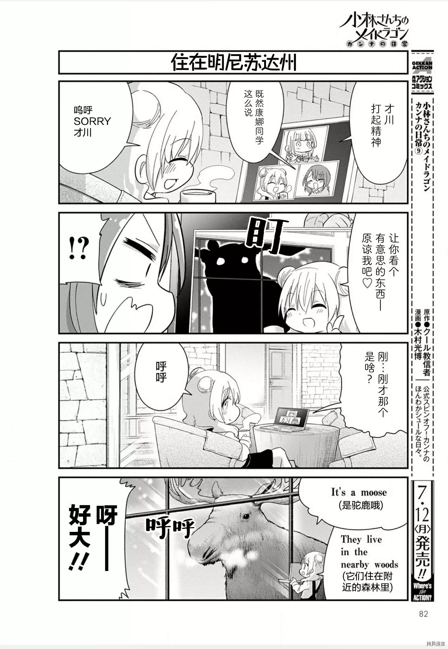 康娜的日常 - 21年08月號 - 3