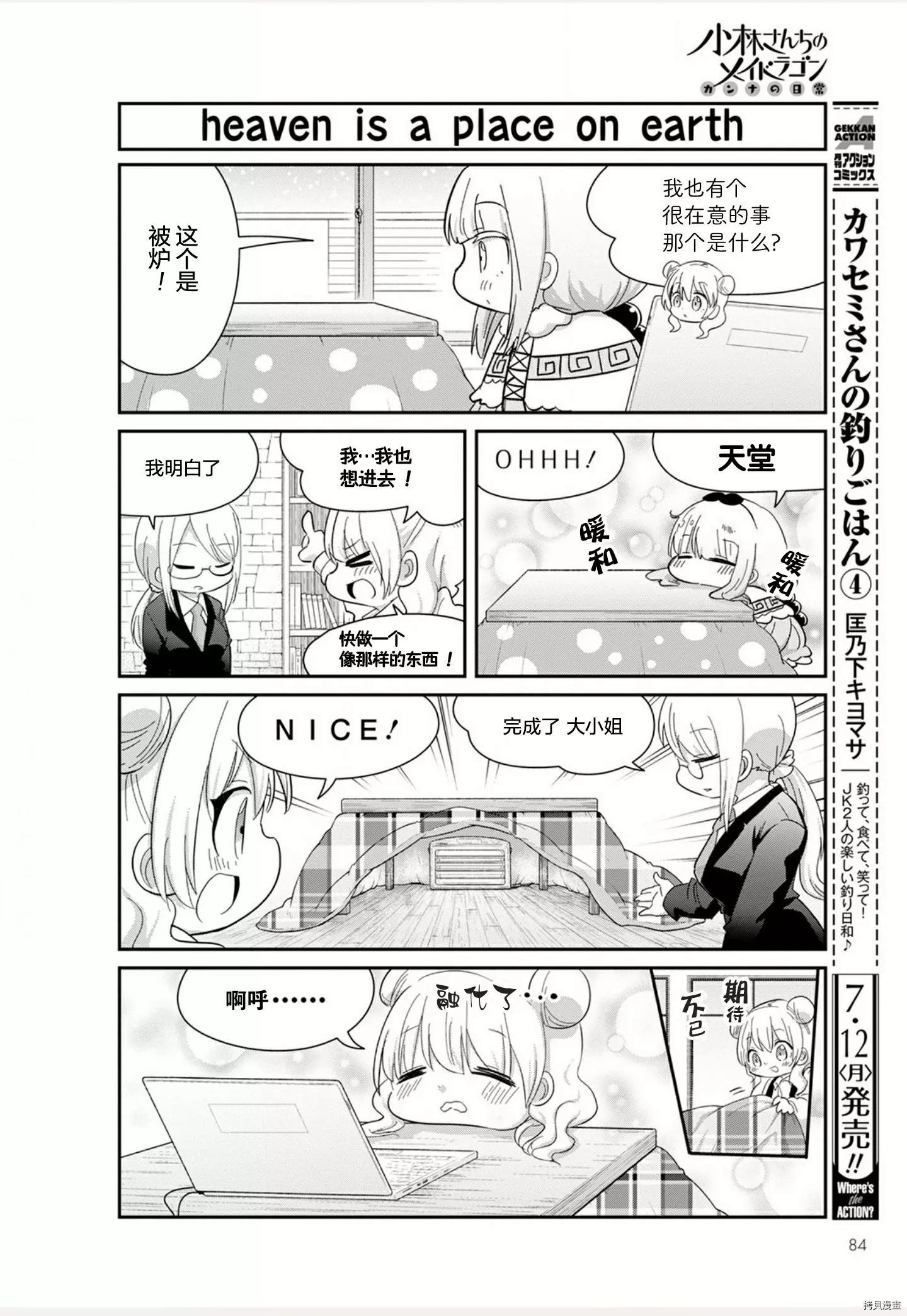 康娜的日常 - 21年08月號 - 2