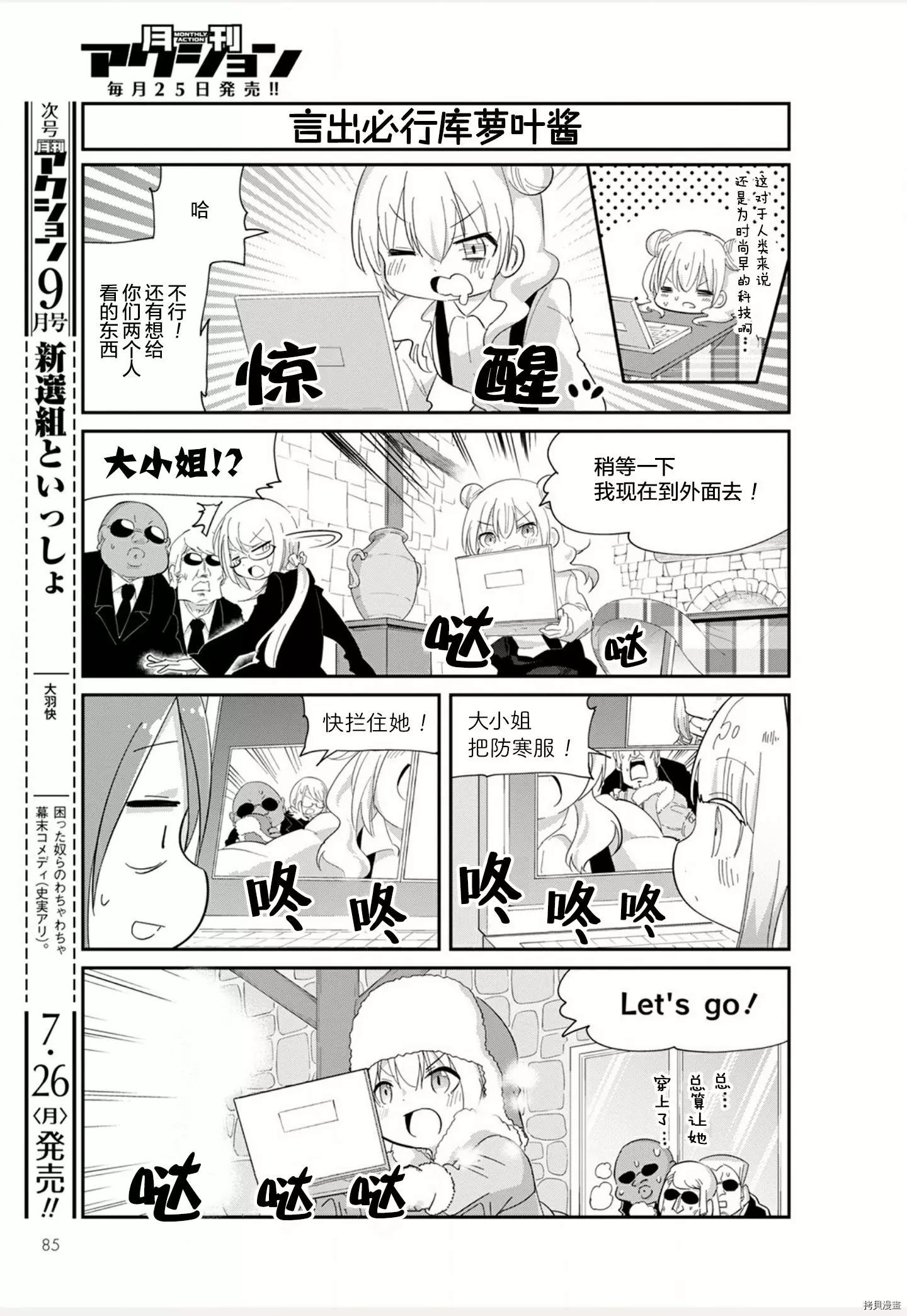 康娜的日常 - 21年08月號 - 3