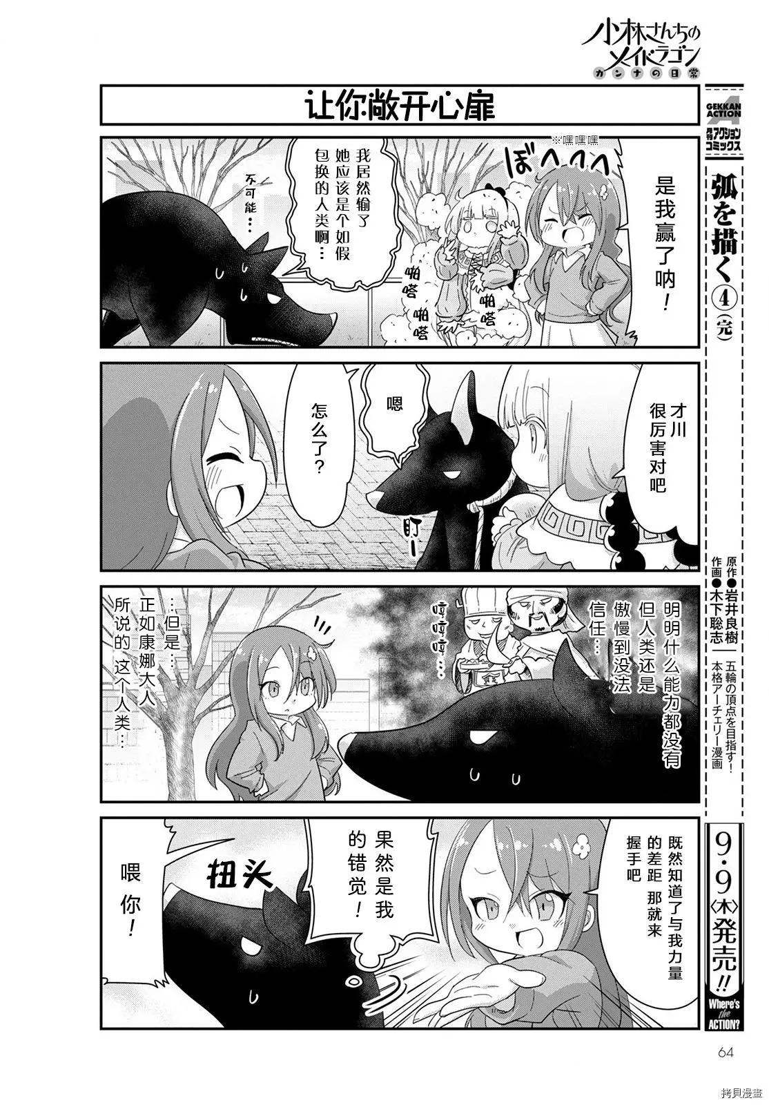 康娜的日常 - 21年10月號 - 1