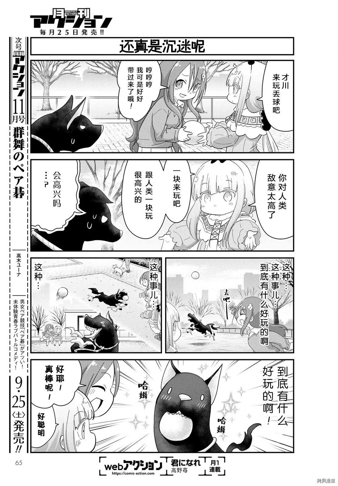 康娜的日常 - 21年10月號 - 2