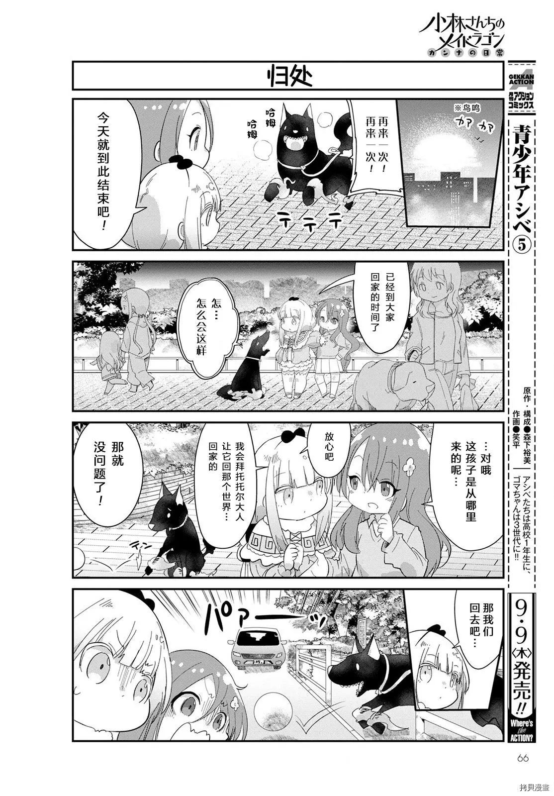 康娜的日常 - 21年10月號 - 3