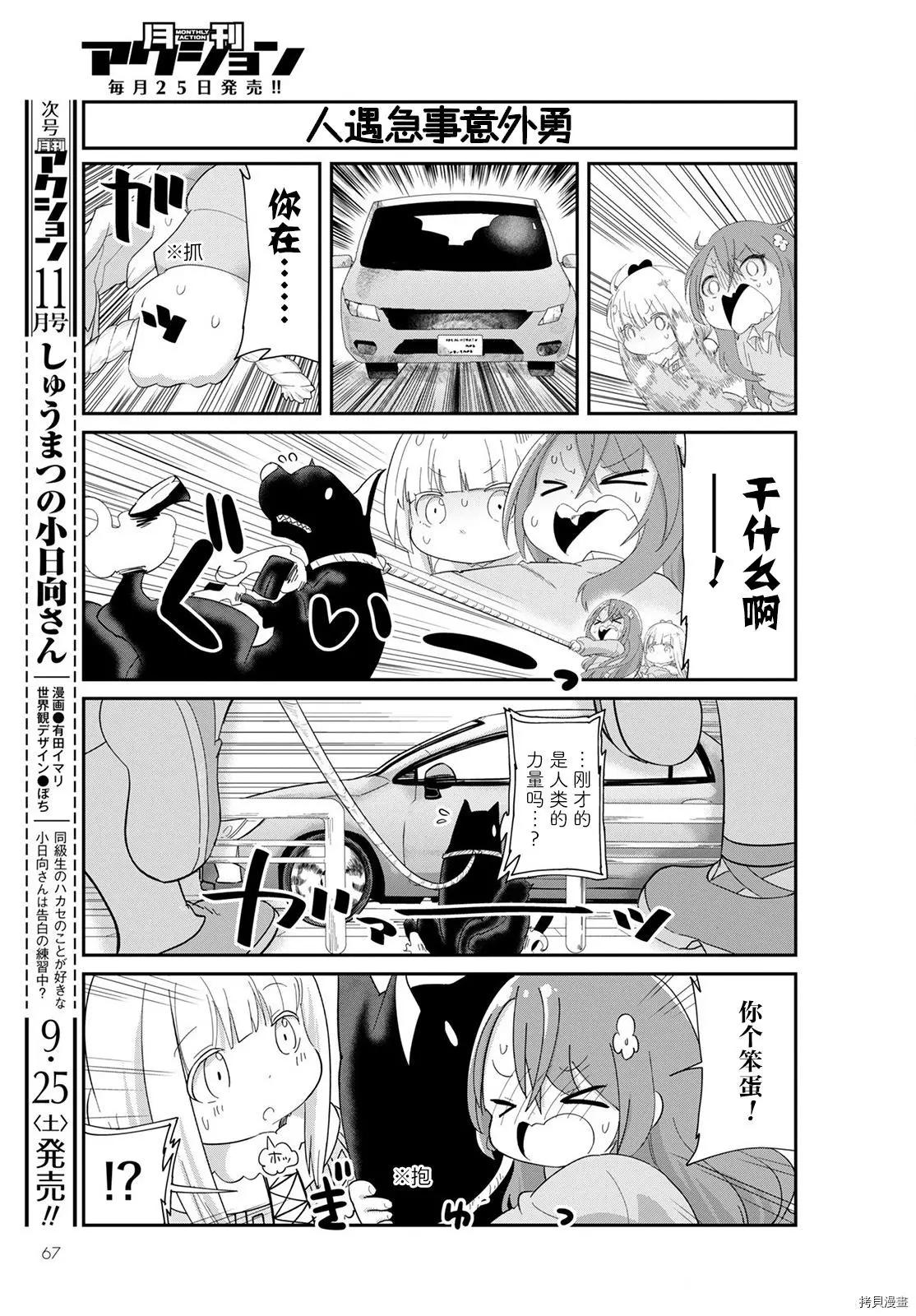 康娜的日常 - 21年10月號 - 1