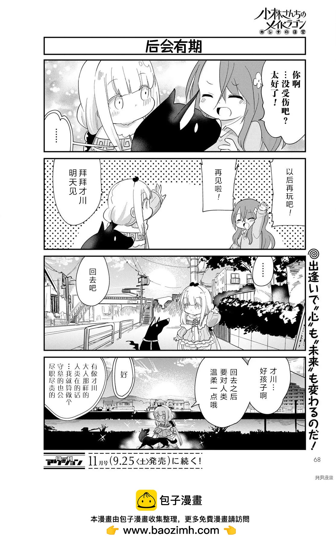 康娜的日常 - 21年10月號 - 2