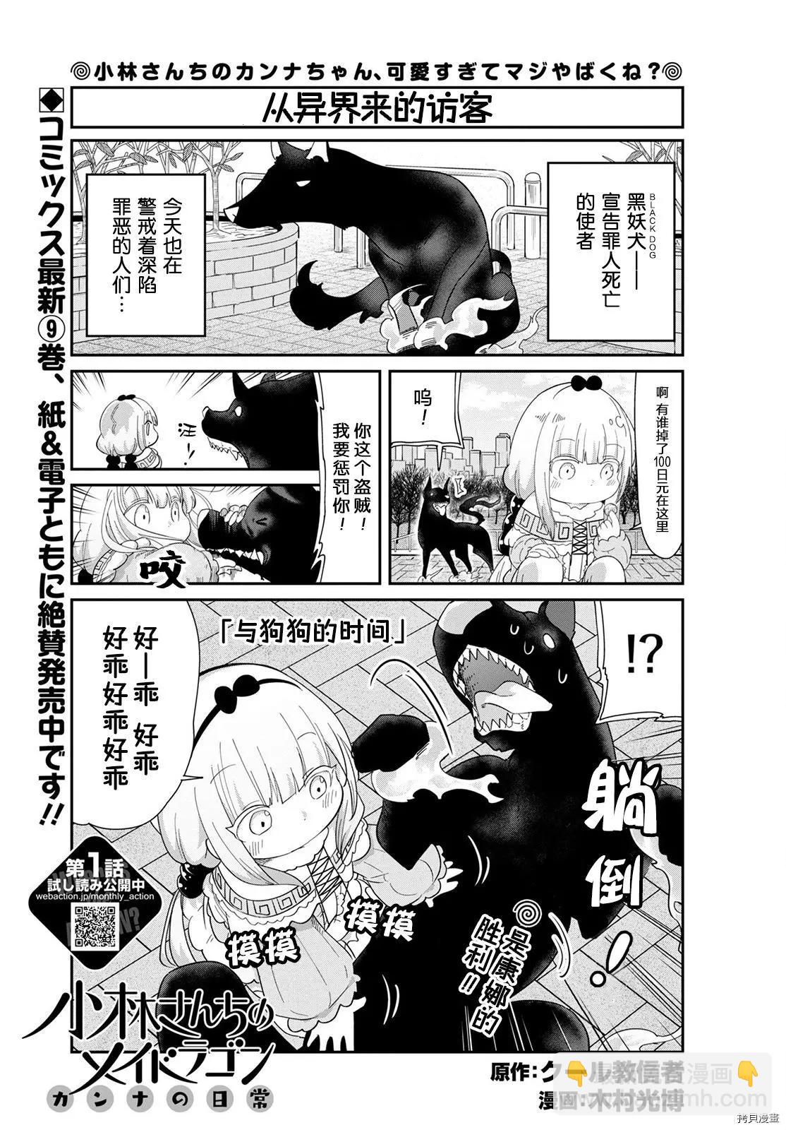 康娜的日常 - 21年10月號 - 3