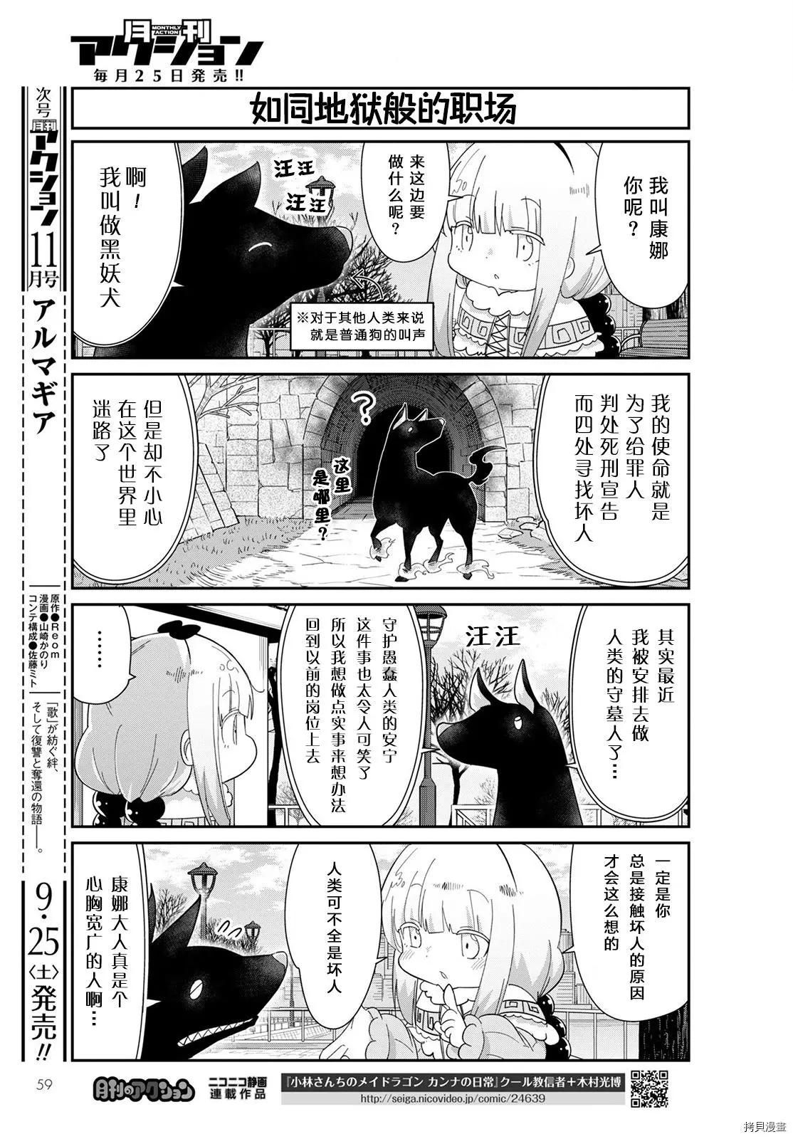 康娜的日常 - 21年10月號 - 2