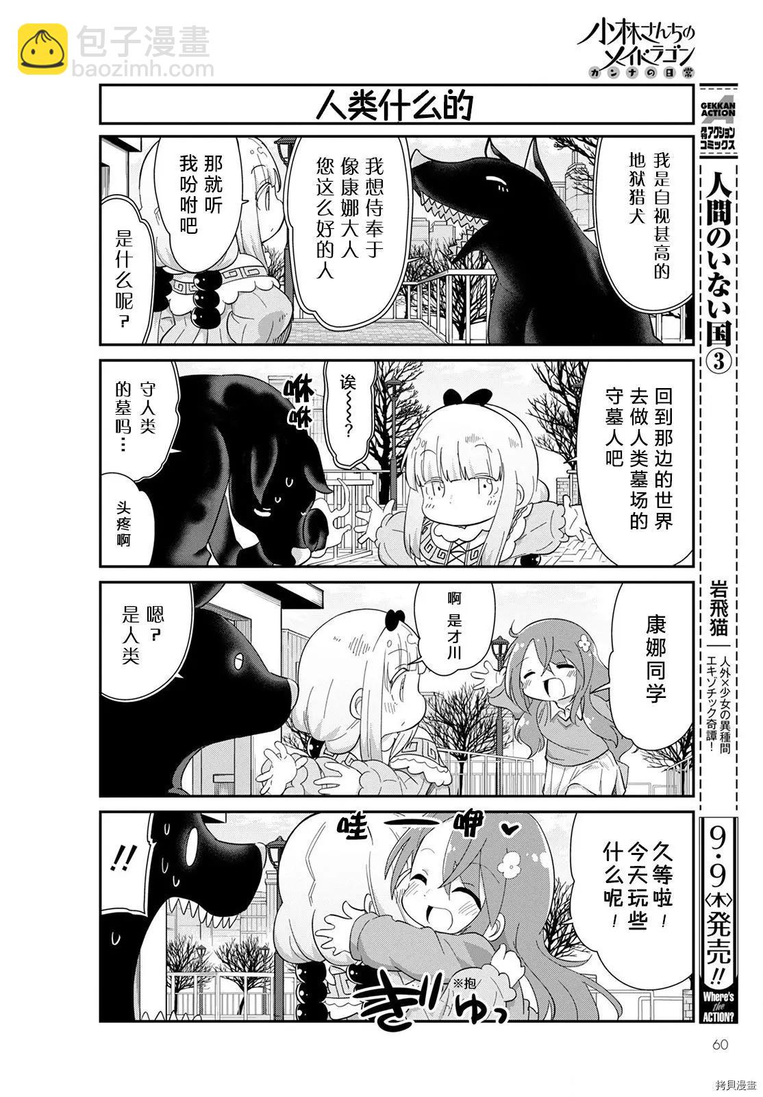 康娜的日常 - 21年10月號 - 3