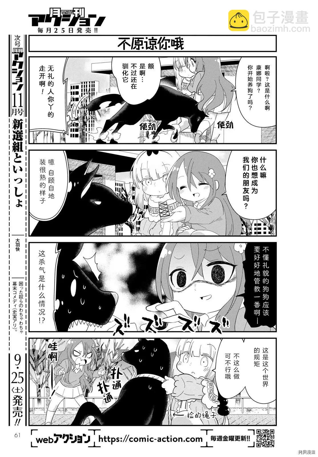 康娜的日常 - 21年10月號 - 1