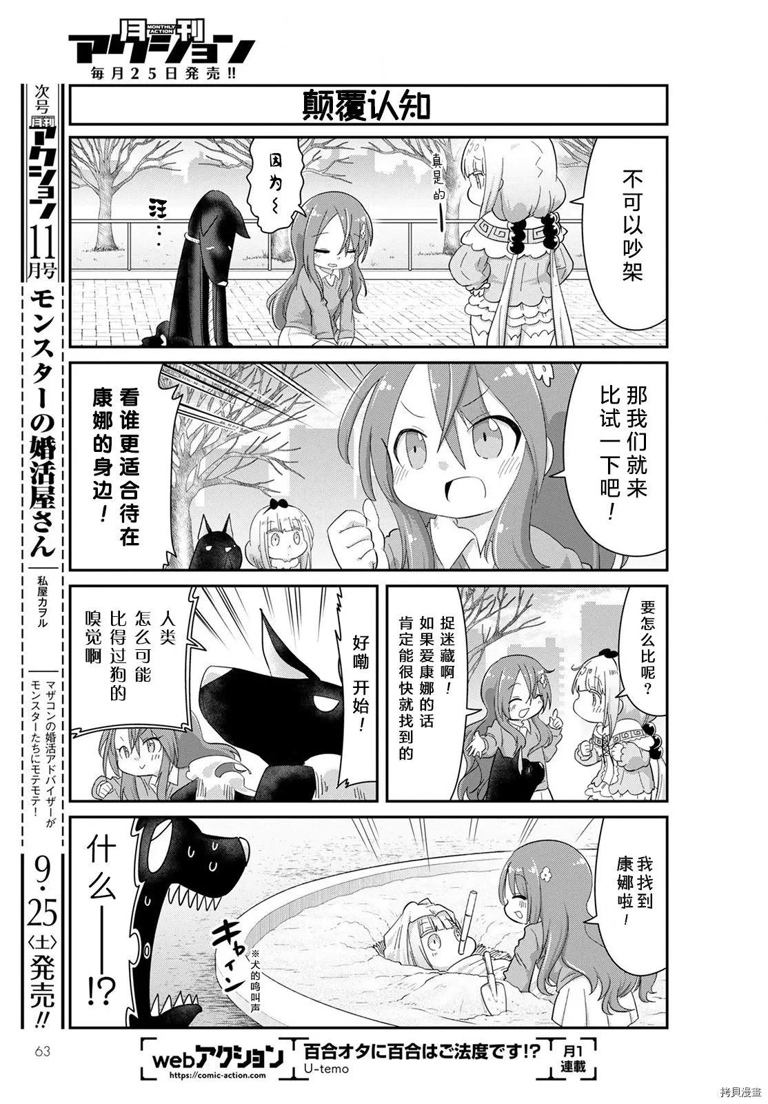 康娜的日常 - 21年10月號 - 3