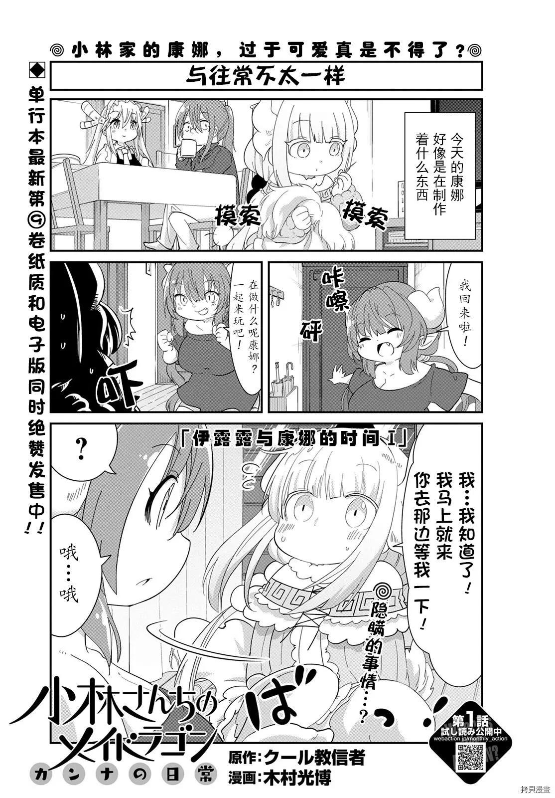 康娜的日常 - 21年12月號 - 1