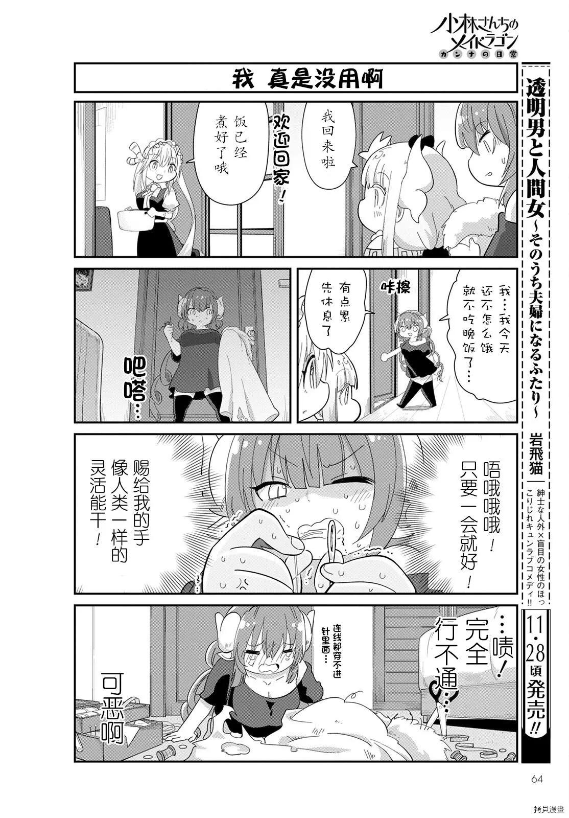 康娜的日常 - 21年12月號 - 1