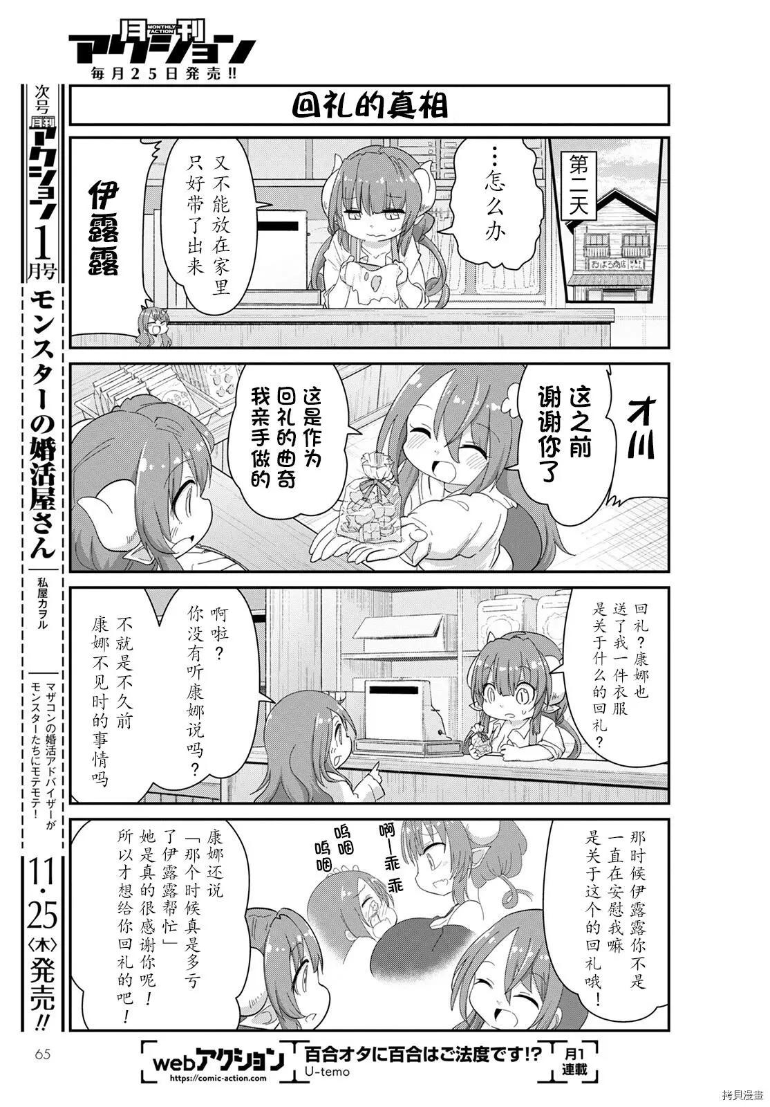 康娜的日常 - 21年12月號 - 2