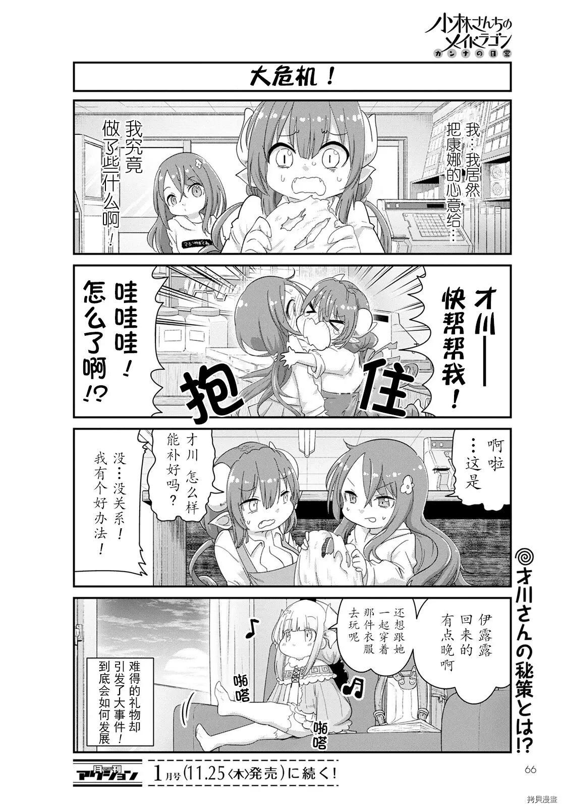 康娜的日常 - 21年12月號 - 3