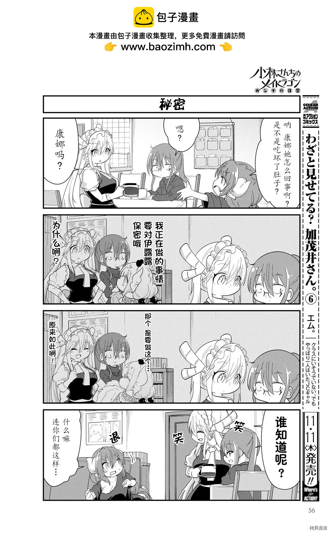 康娜的日常 - 21年12月號 - 2