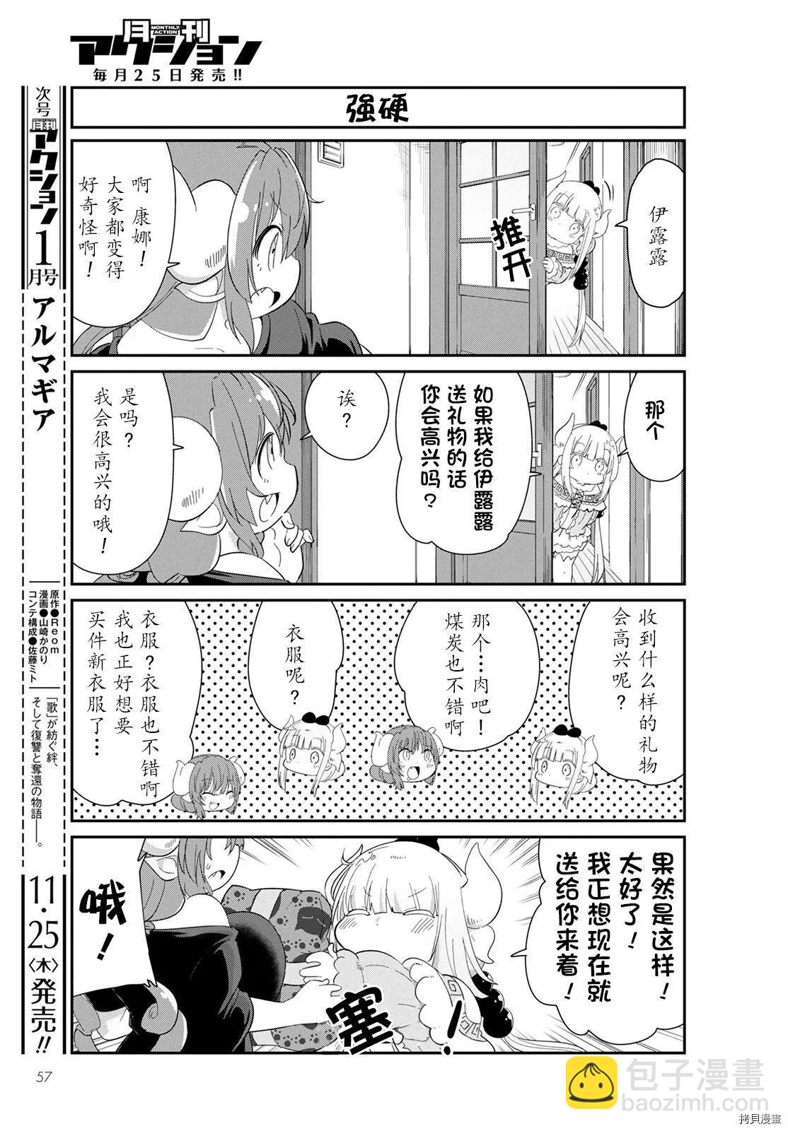 康娜的日常 - 21年12月號 - 3