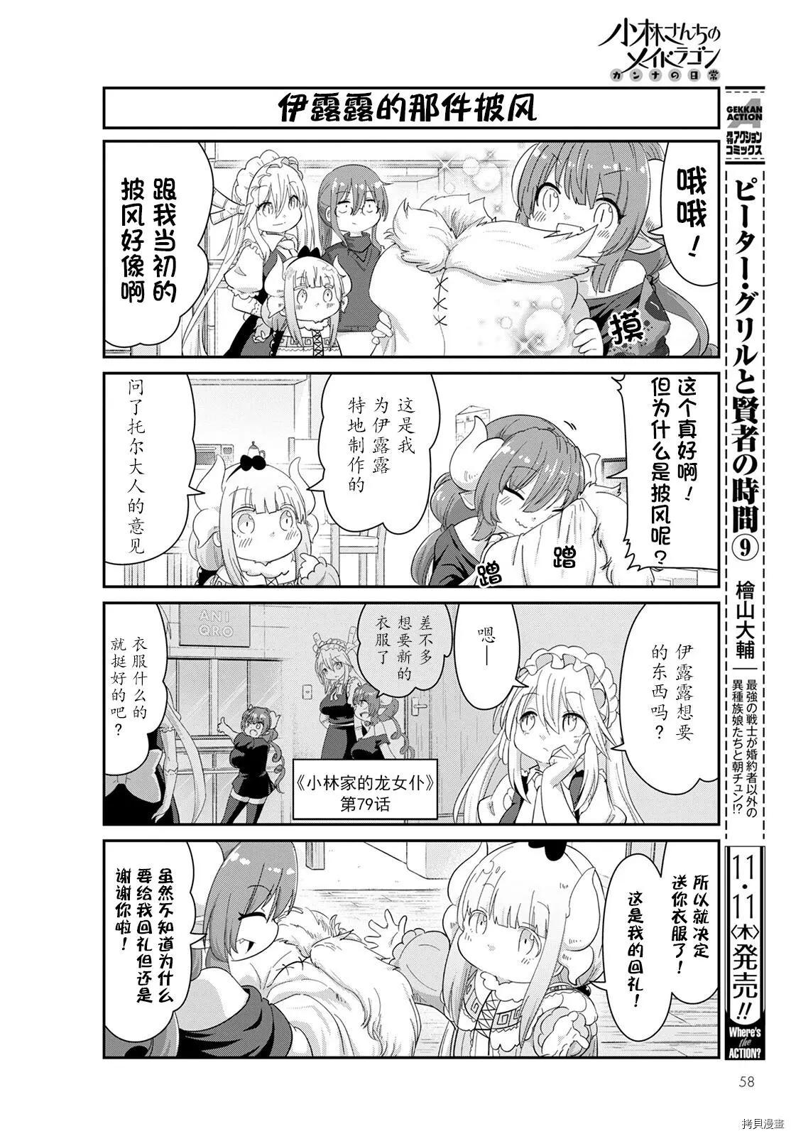 康娜的日常 - 21年12月號 - 1