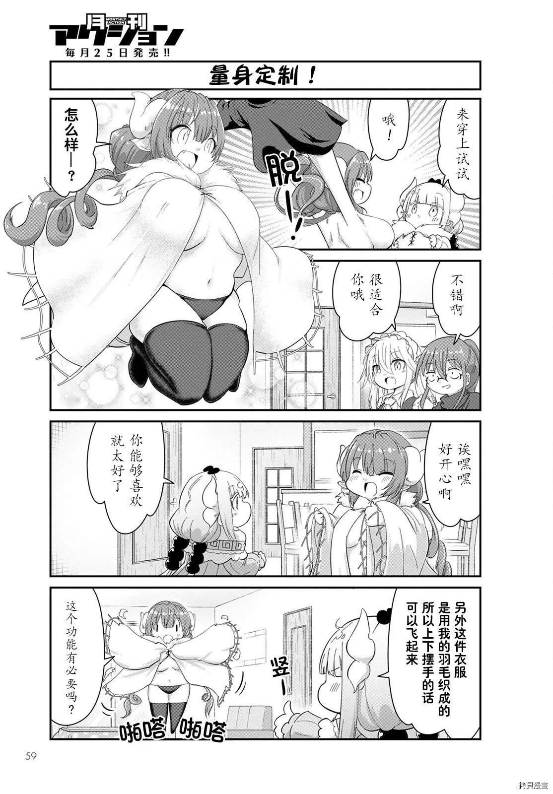 康娜的日常 - 21年12月號 - 2