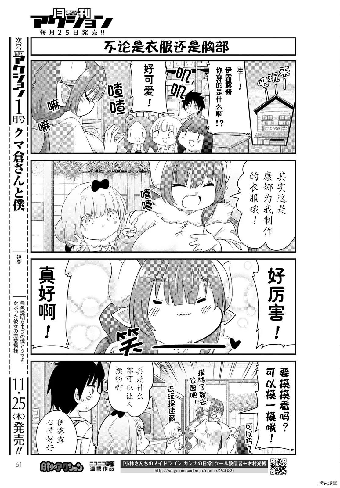 康娜的日常 - 21年12月號 - 1