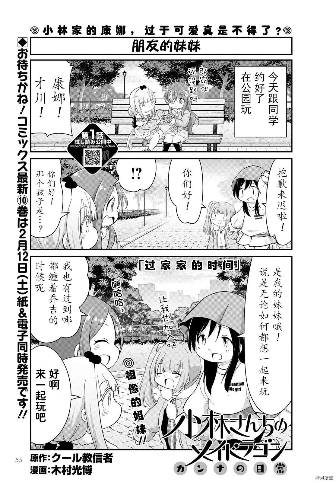 康娜的日常 - 22年02月號 - 1