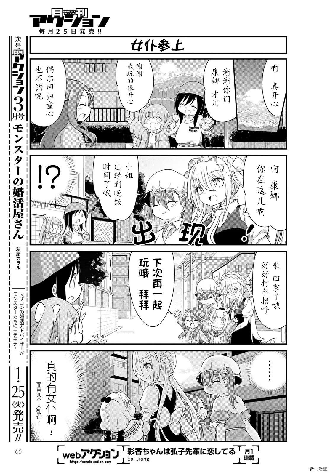 康娜的日常 - 22年02月號 - 2