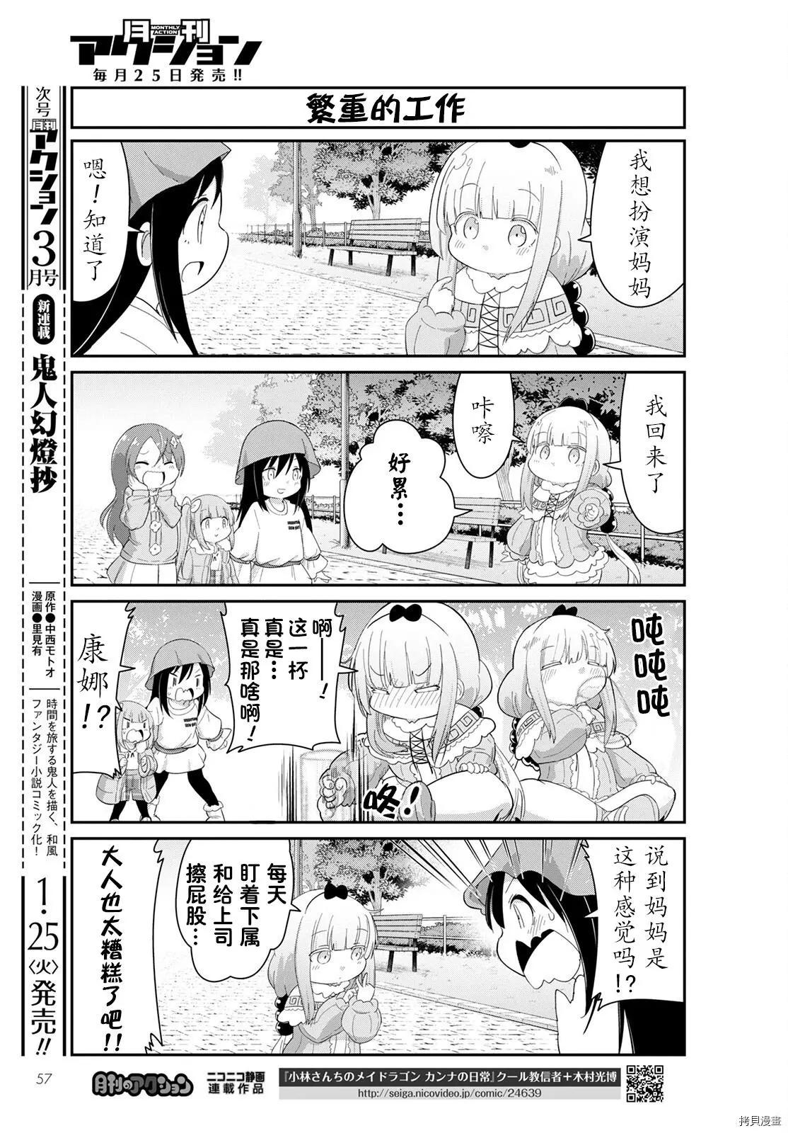 康娜的日常 - 22年02月號 - 3