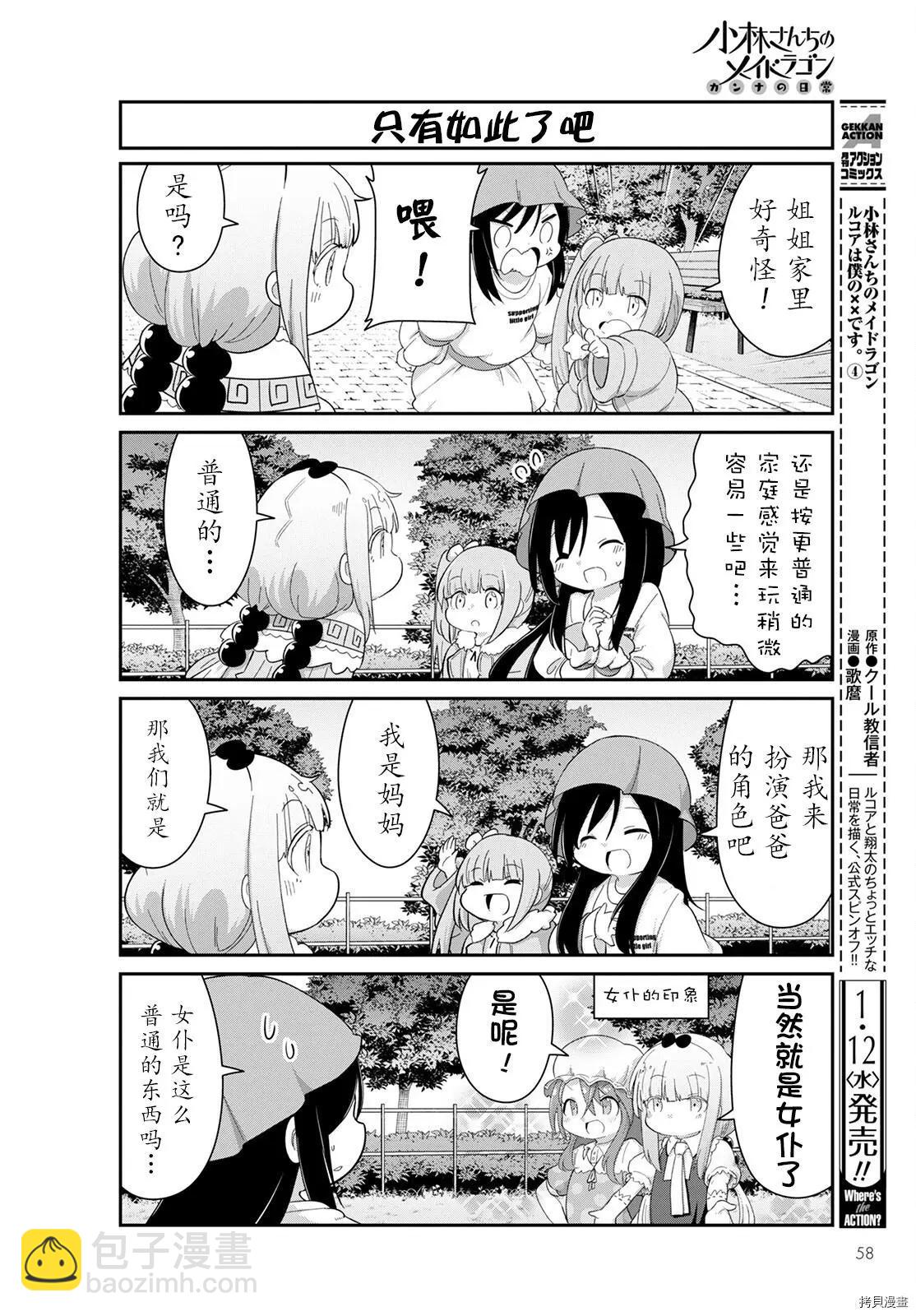 康娜的日常 - 22年02月號 - 1