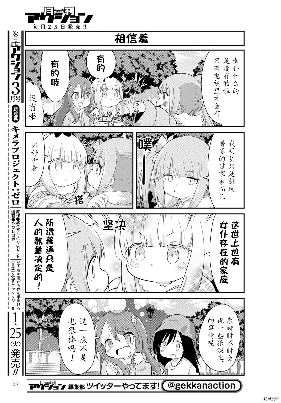 康娜的日常 - 22年02月號 - 2