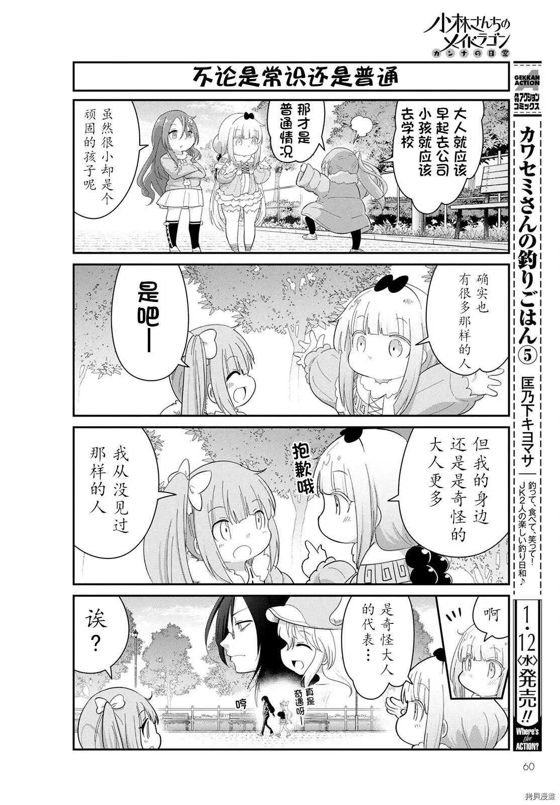 康娜的日常 - 22年02月號 - 3