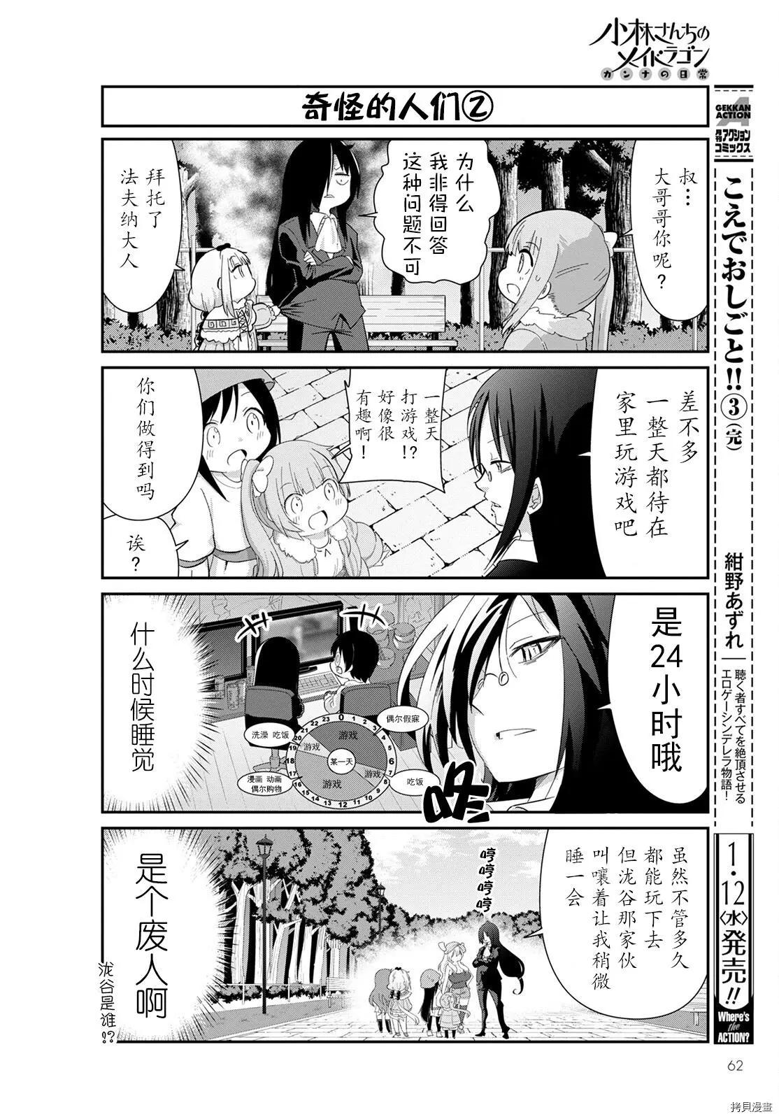 康娜的日常 - 22年02月號 - 2