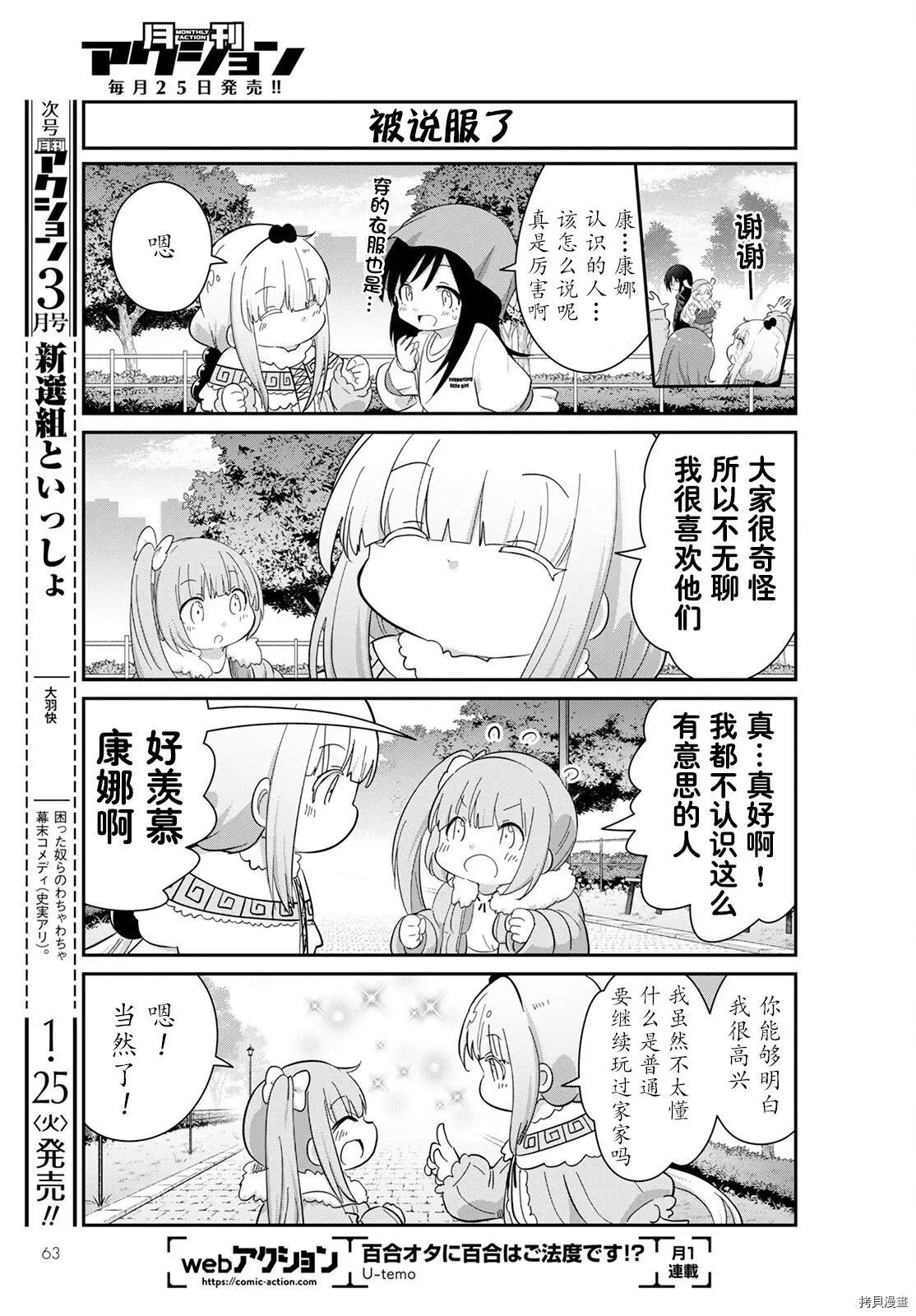 康娜的日常 - 22年02月號 - 3