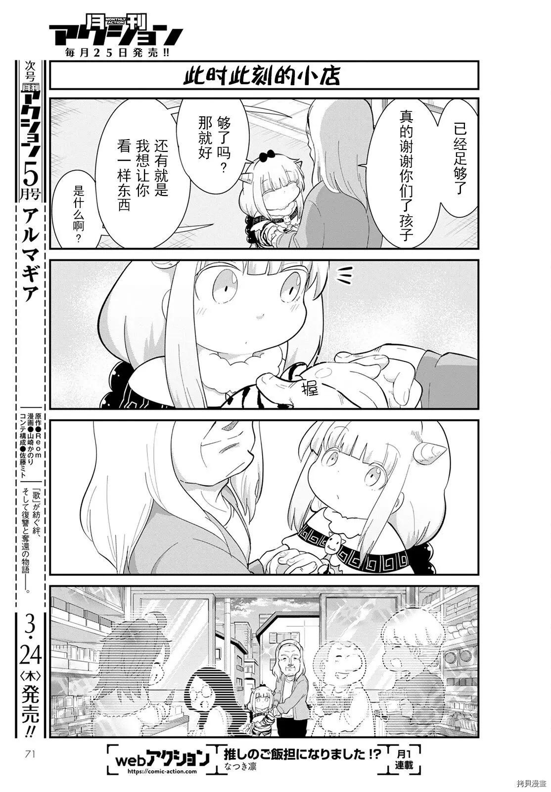 康娜的日常 - 22年04月號 - 2