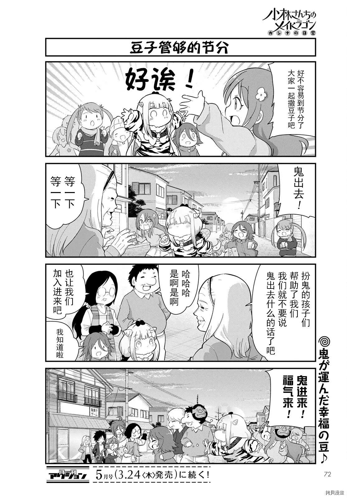 康娜的日常 - 22年04月號 - 3