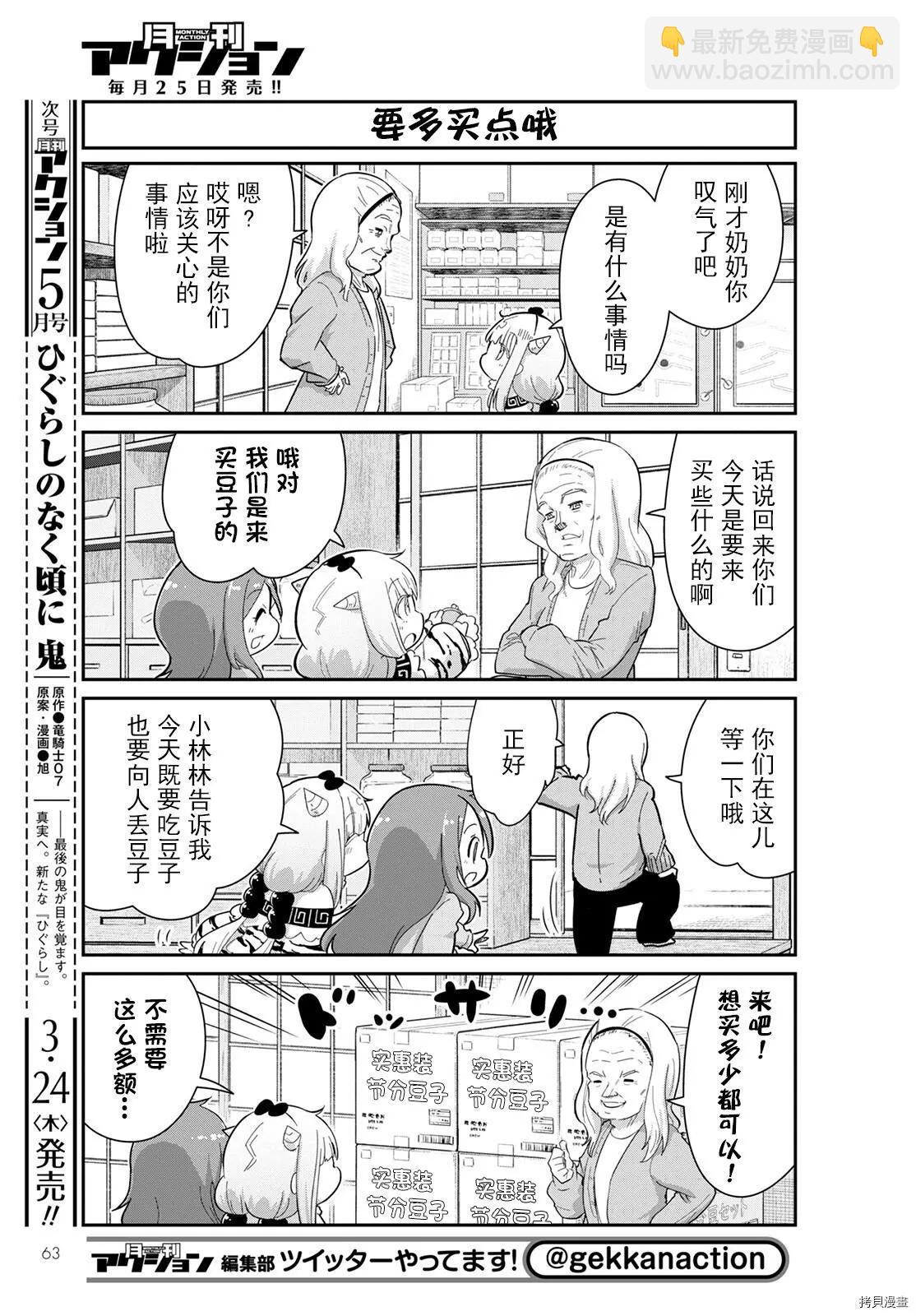 康娜的日常 - 22年04月號 - 3