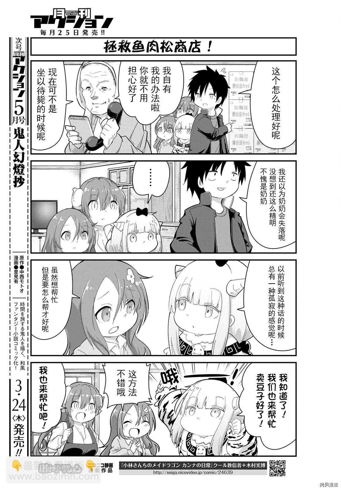 康娜的日常 - 22年04月號 - 2