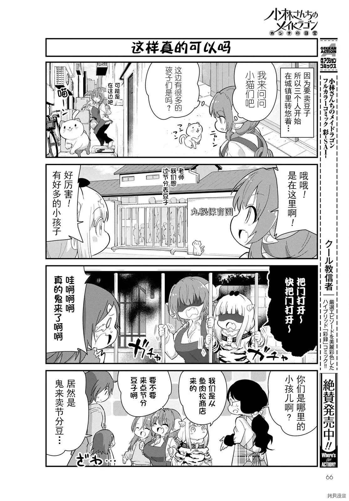 康娜的日常 - 22年04月號 - 3