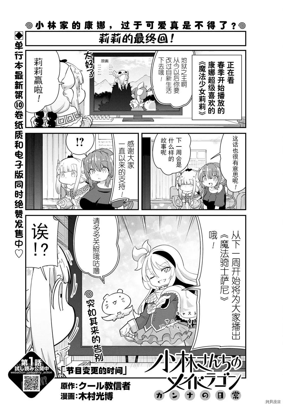 康娜的日常 - 22年06月號 - 1