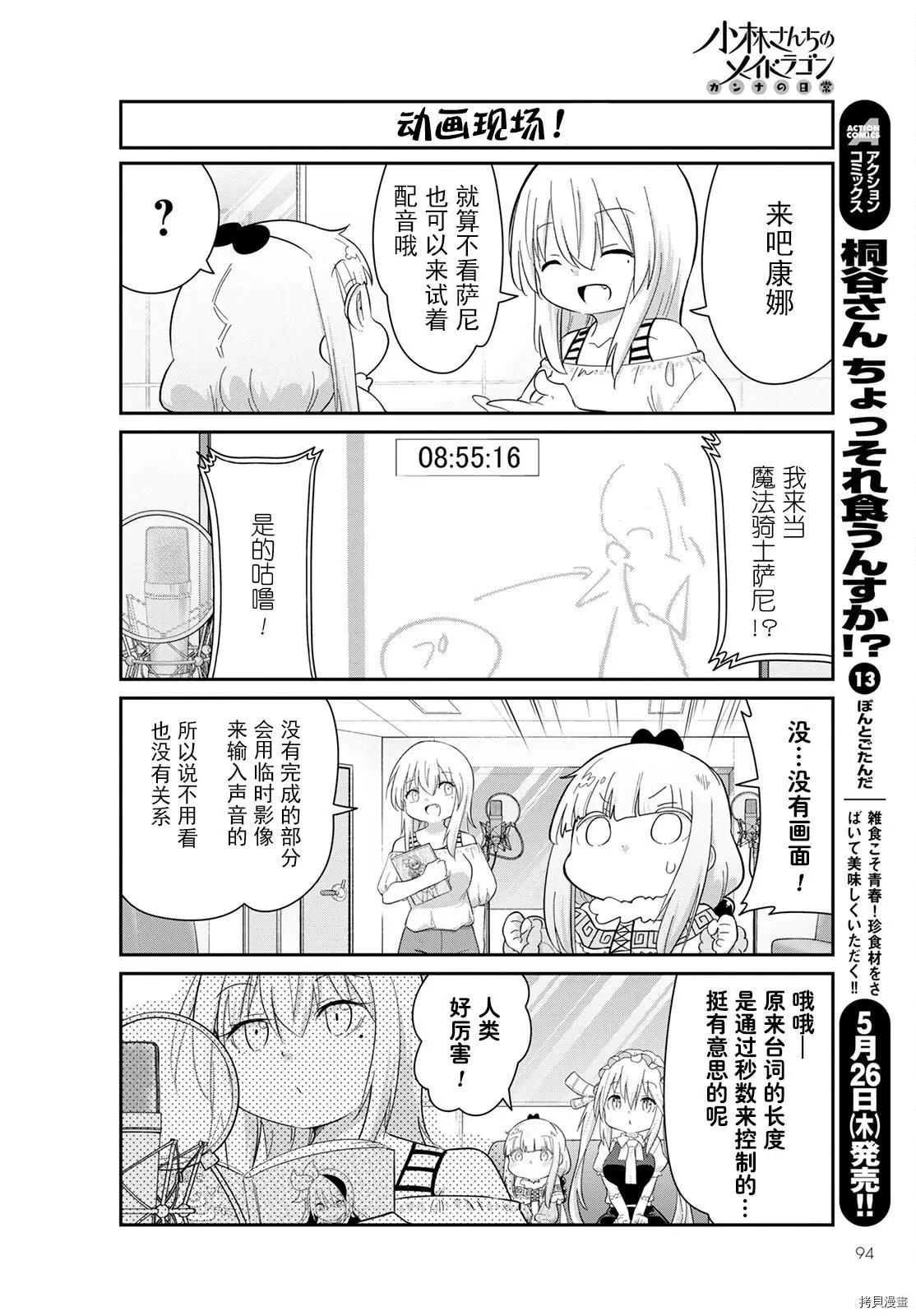 康娜的日常 - 22年06月號 - 1