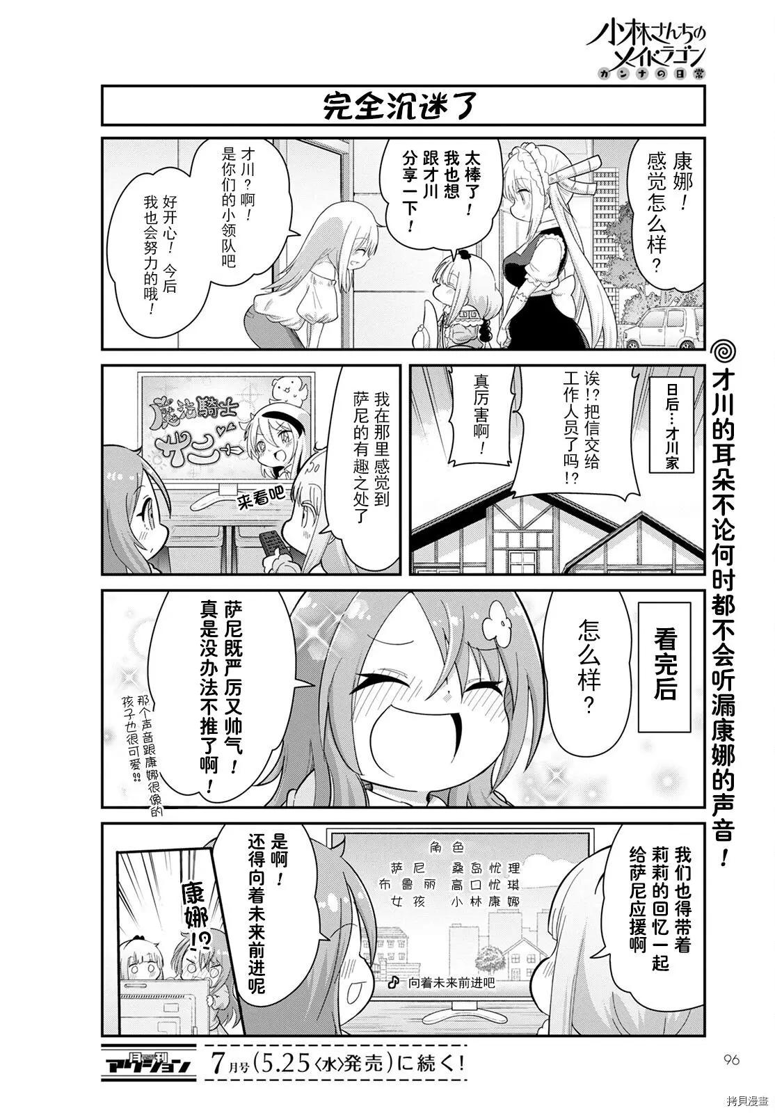 康娜的日常 - 22年06月號 - 3