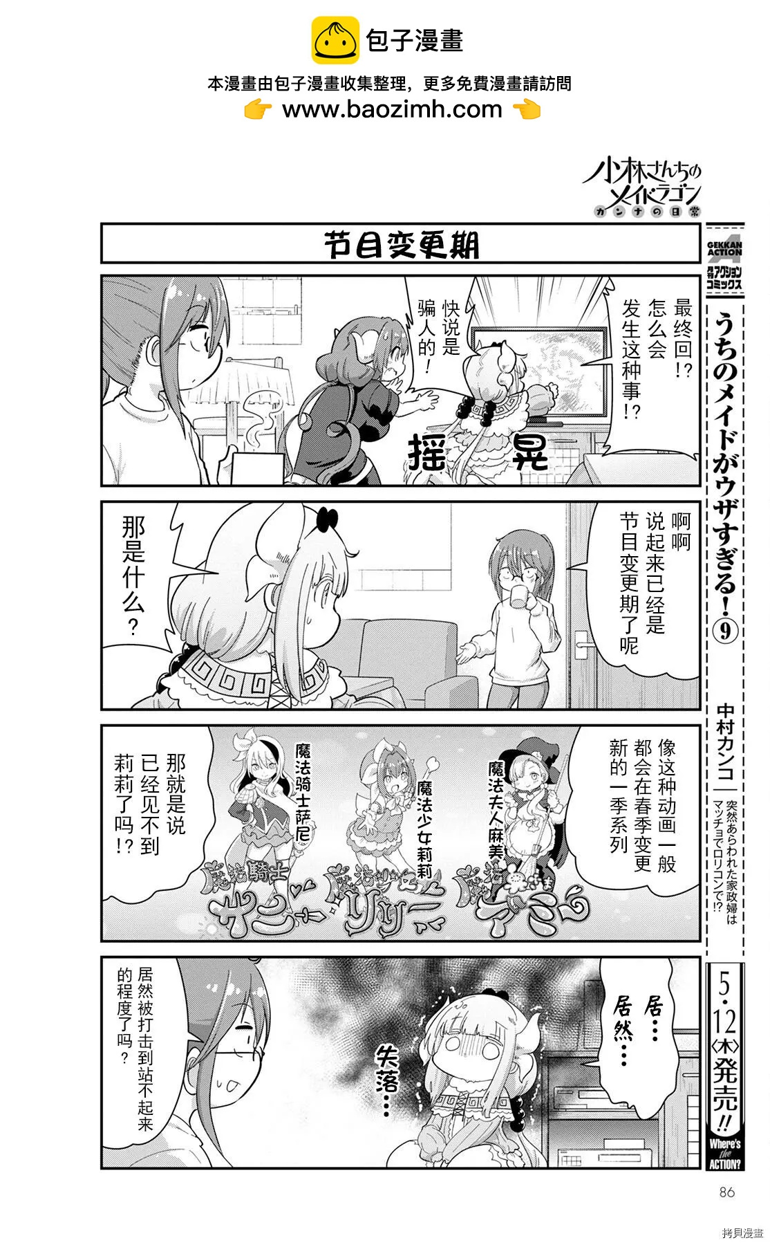 康娜的日常 - 22年06月號 - 2