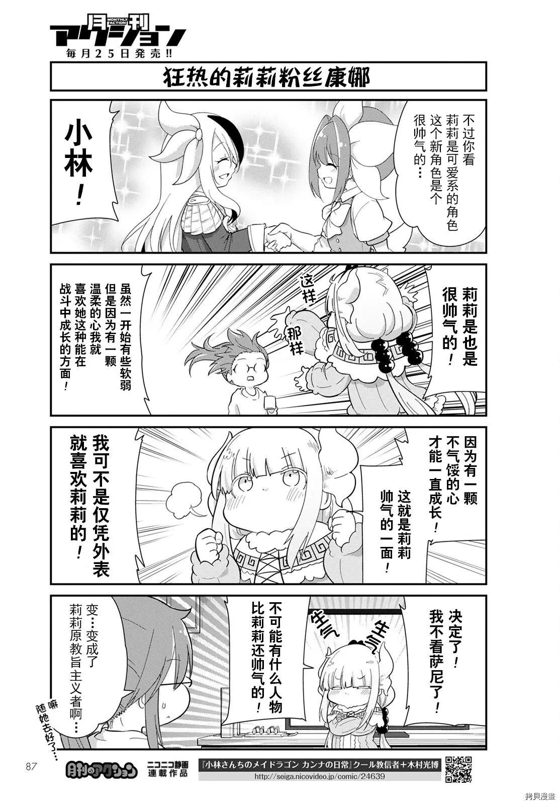 康娜的日常 - 22年06月號 - 3